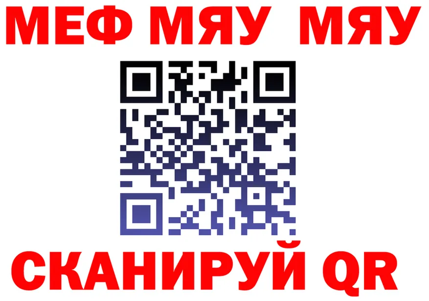 МЯУ-МЯУ мука ONION даркнет mega Тайга